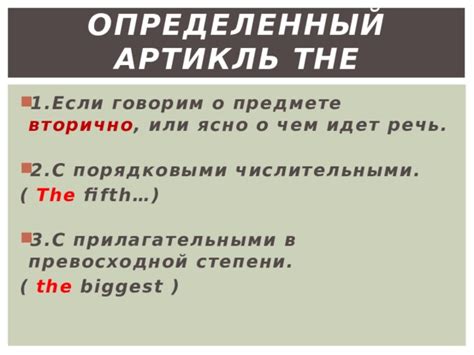 Артикль перед порядковыми числительными