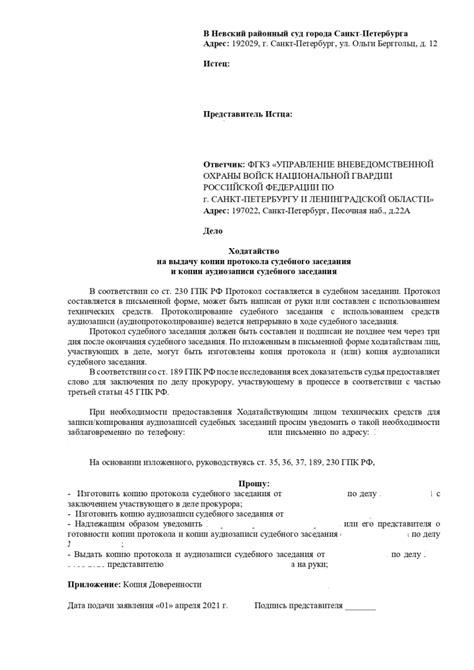 Важность аккуратного оформления и передачи копии протокола интервью