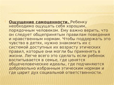 Важность самоценности