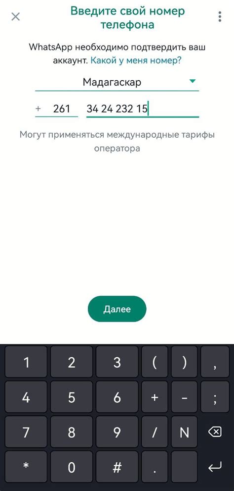Ввод и подтверждение номера телефона в приложении WhatsApp