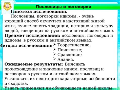 Влияние пословицы на повседневность и культуру