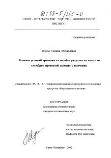Влияние условий хранения на сохранение качеств шампуня