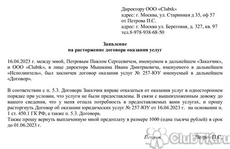 Возможность расторжения соглашения о поставке: важные аспекты