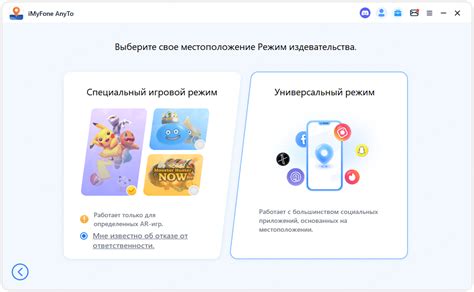 Выберите режим