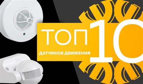 Выбор подходящего датчика
