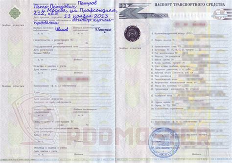 Добавление нового номера документа при получении нового ПТС
