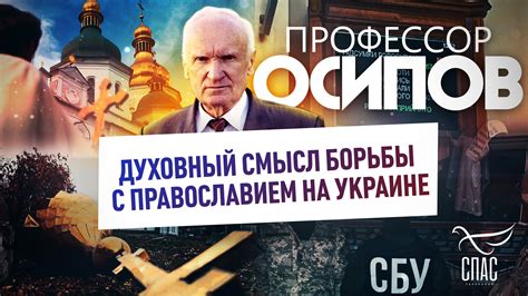 Духовный смысл