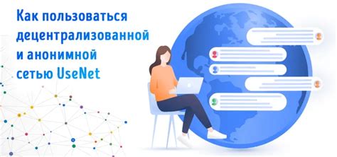 Использование анонимности для анонимного доступа