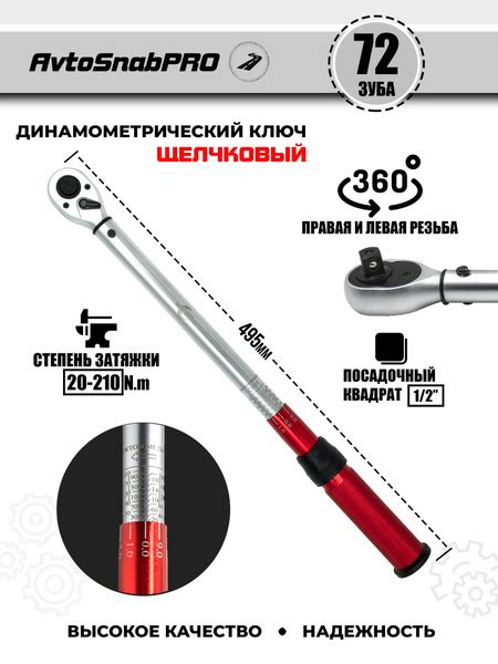 Использование ключа для затяжки