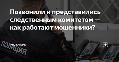 Использование WhatsApp Следственным комитетом: законодательные аспекты