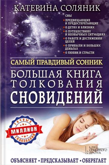Какие толкования дают эксперты сновидений