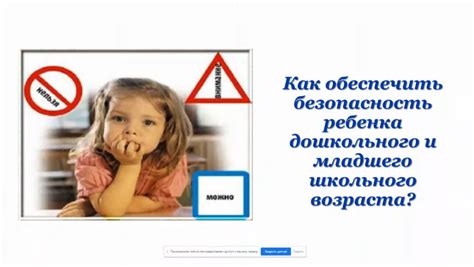 Как обеспечить безопасность