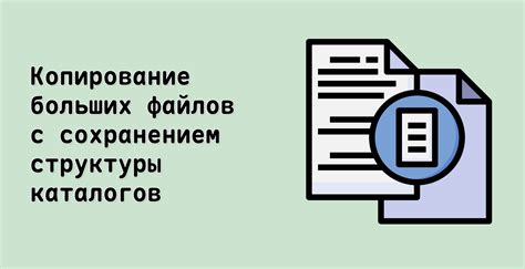 Копирование файлов в игру