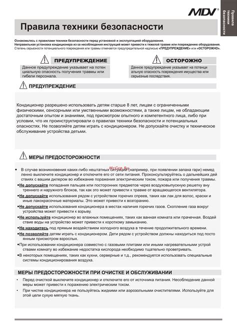 Меры предосторожности