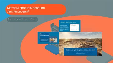 Методы прогнозирования землетрясений