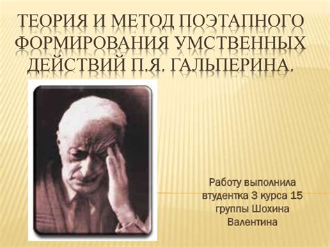 Метод Гальперина: основы и принципы