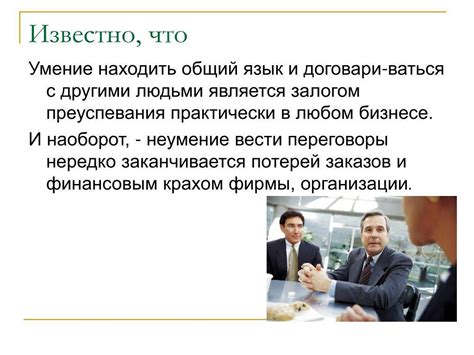 Найти общий язык в споре: к источнику конструктивного диалога