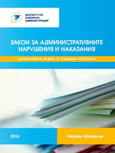 Наказания за нарушения