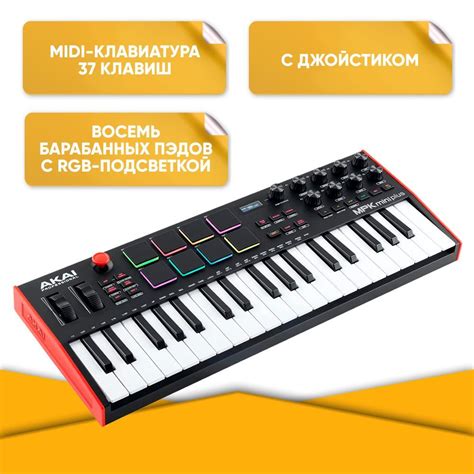 Настройка параметров MIDI-клавиатуры Akai MPK Mini
