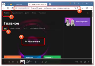 Настройка персонализированного радио в Яндекс Музыке