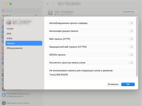 Настройка прокси-сервера, выбор протокола, ввод учетных данных