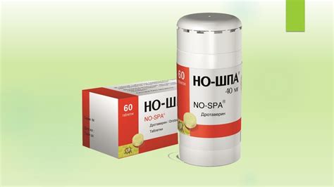 Но-шпа: преимущества и рекомендации по использованию