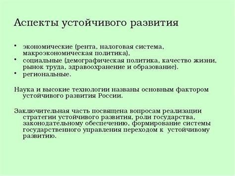 Обеспечение устойчивого развития города: экономические и социальные факторы