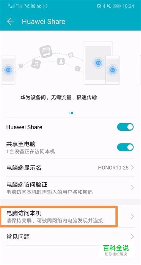Описание функционала Huawei Share