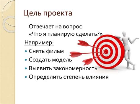 Определение цели и задачи