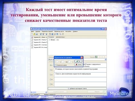 Оптимальное время для тестирования