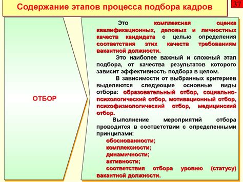 Организация работы службы безопасности с персоналом магазинов "Магнит"