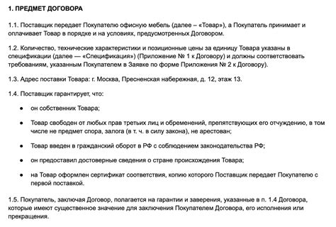 Основания для расторжения спецификации договора о поставке товаров