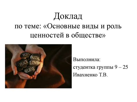 Основные правила находки ценностей