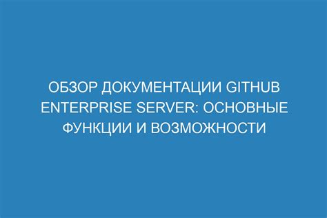 Основные функции и возможности управления