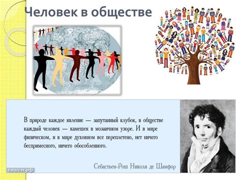 Поведение в обществе