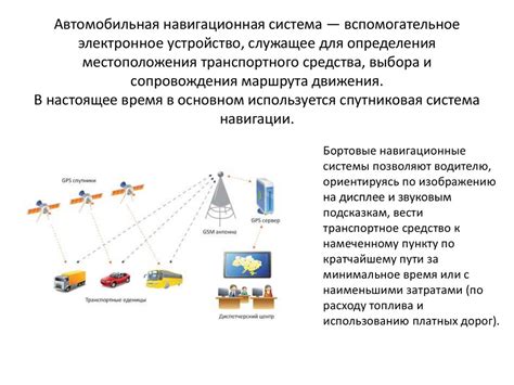 Подключение и настройка системы навигации для определения маршрутов и получения путевых указаний