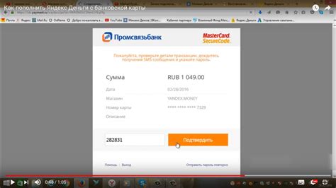 Подтверждение транзакции