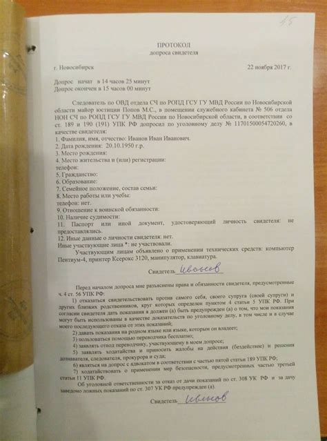 Последствия неисполнения требования предоставить копию протокола допроса свидетеля
