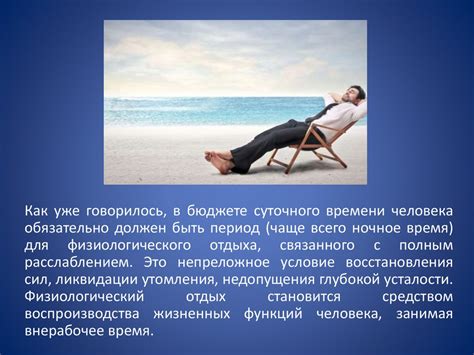 Потребность в отдыхе