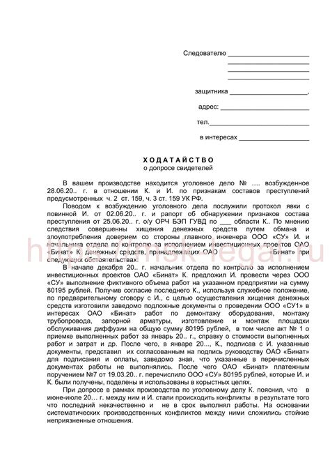 Права свидетеля на получение копии документации о своем допросе