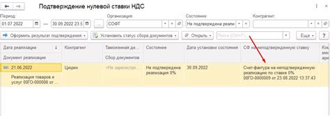 Правовые основы выдачи счет-фактуры с нулевой суммой