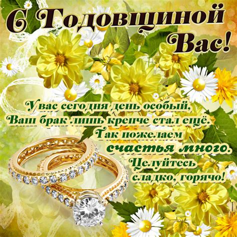 Празднование годовщины свадьбы