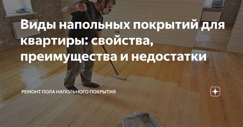 Преимущества и недостатки лакового покрытия