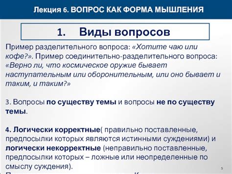Примеры некорректных вопросов