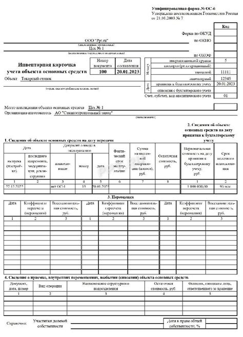 Пример заполнения инвентарной карточки МФУ
