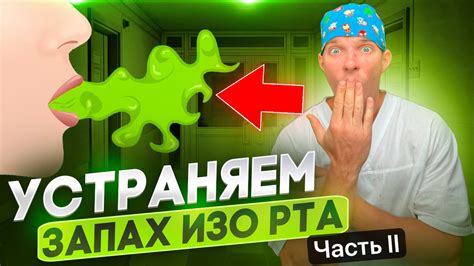 Причины запаха