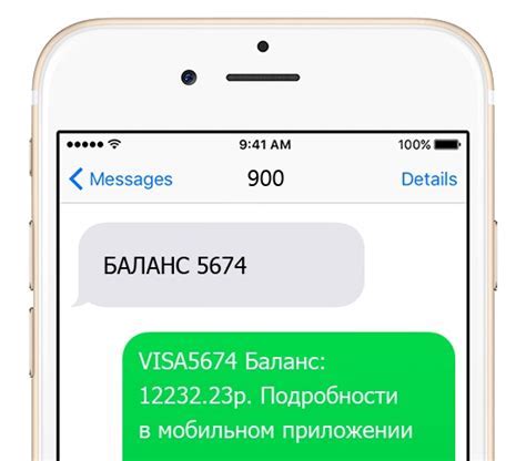 Проверка баланса через SMS-сообщение