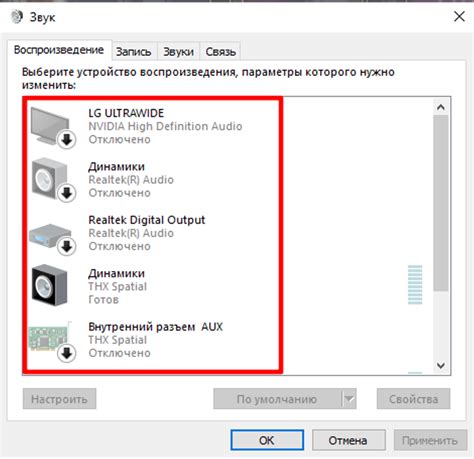 Проверка подключенных аудиосистем