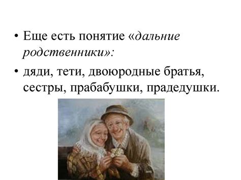 Психологический и этический взгляд на родственные отношения