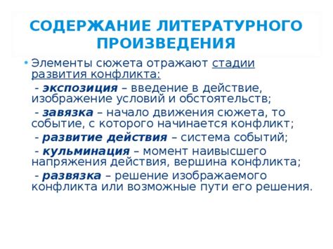 Развитие интригующего сюжета произведения